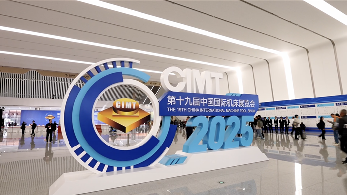 2025年展會活動|第十九屆中國國際機床展覽會